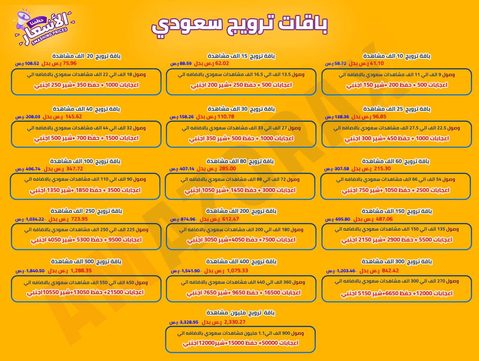 خدمة ترويج تيك توك سعودي حقيقي لزيادة المشاهدات والتفاعل من متجر امازوركس.