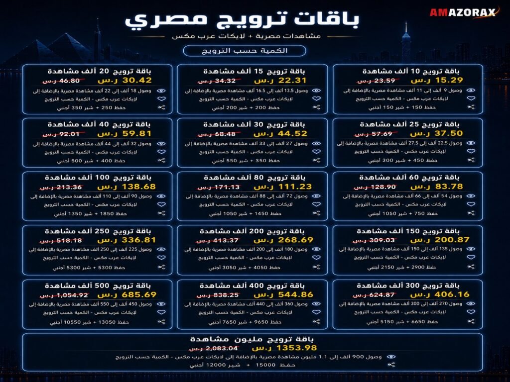 باقات مشاهدات مصرية