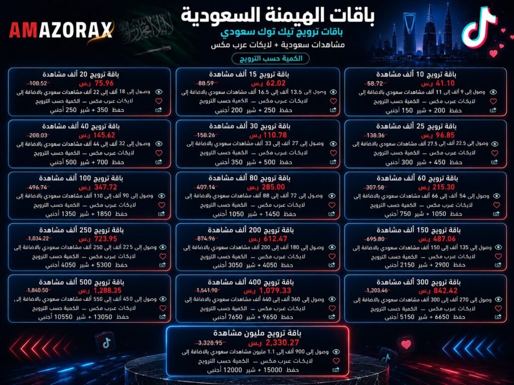 ترويج تيك توك سعودي لا ينقص