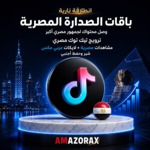ترويج تيك توك مصري