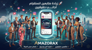 زيادة متابعين انستقرام أجانب