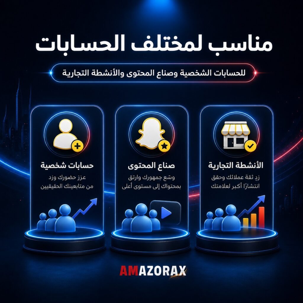 متابعين سناب شات عرب لمختلف الحسابات